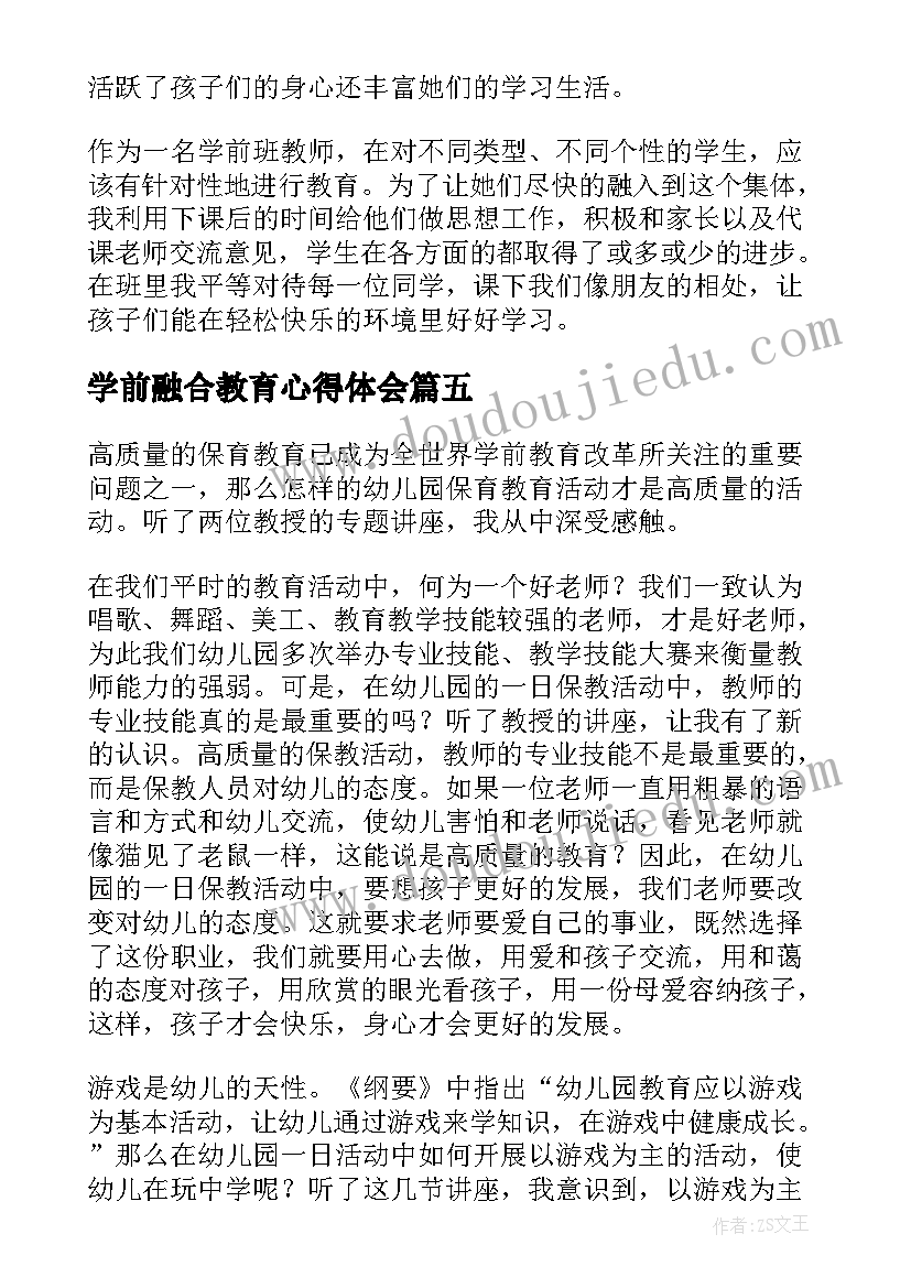 2023年学前融合教育心得体会(优秀7篇)