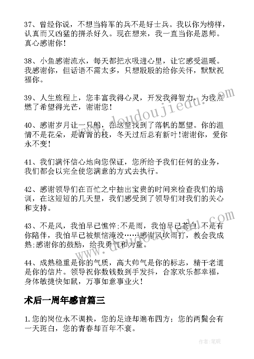 最新术后一周年感言 感谢幼儿园毕业感言(精选6篇)