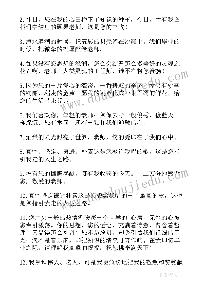 最新术后一周年感言 感谢幼儿园毕业感言(精选6篇)