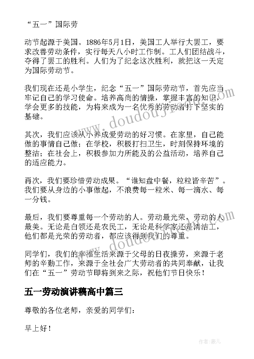 2023年五一劳动演讲稿高中(大全9篇)