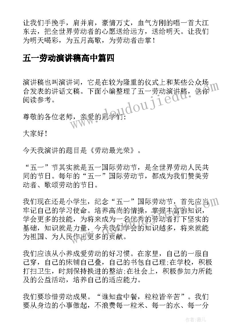 2023年五一劳动演讲稿高中(大全9篇)