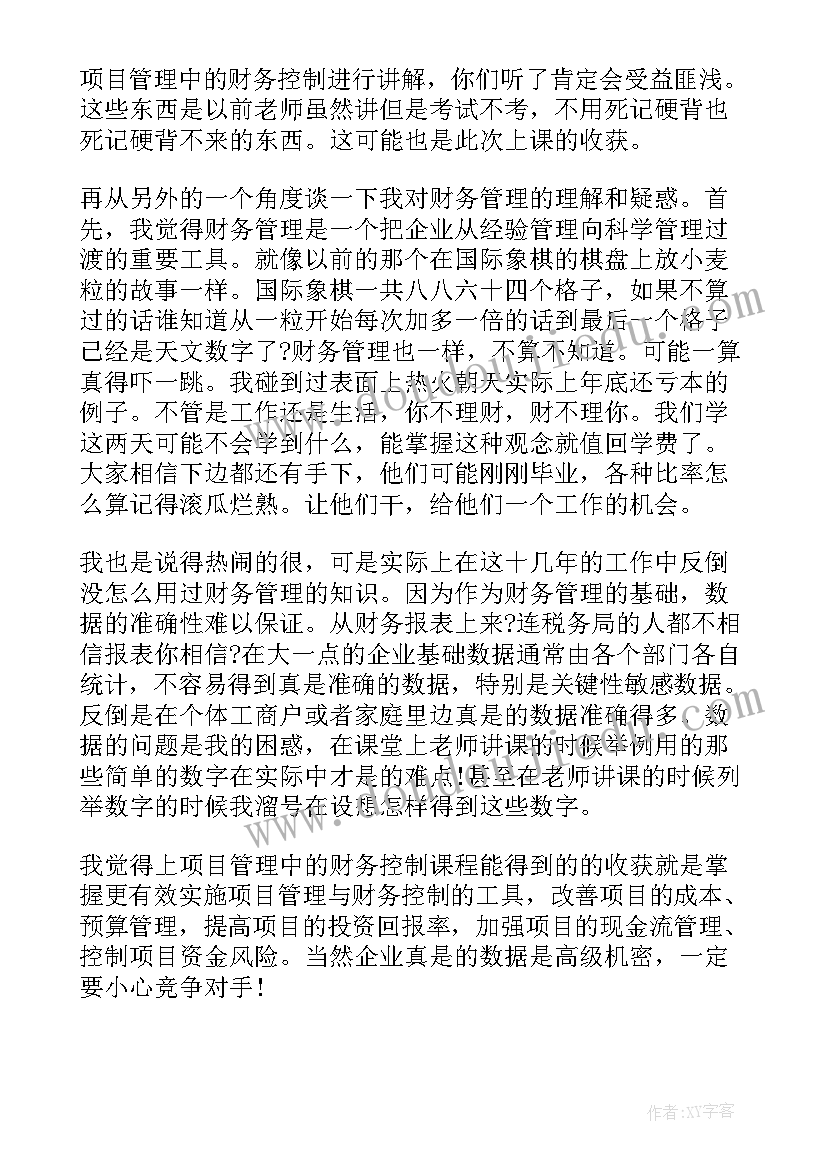 财务经理工作心得体会(优质6篇)