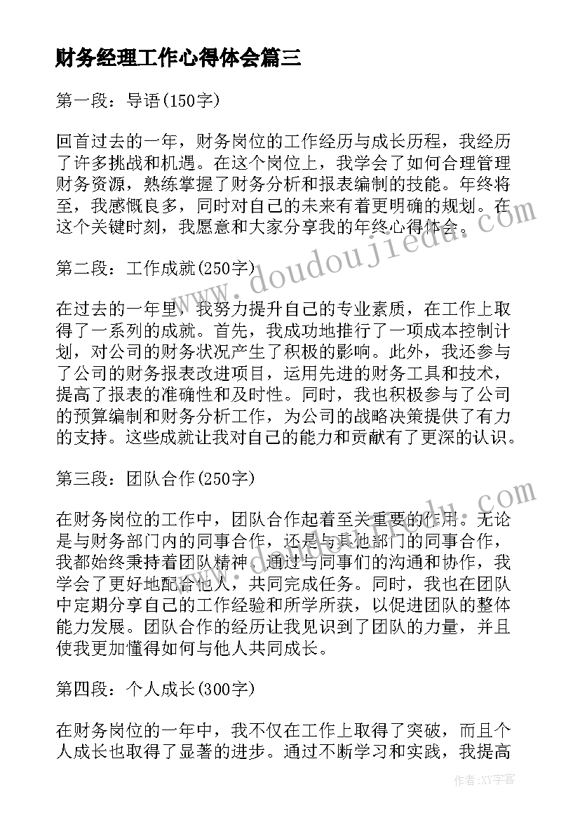 财务经理工作心得体会(优质6篇)