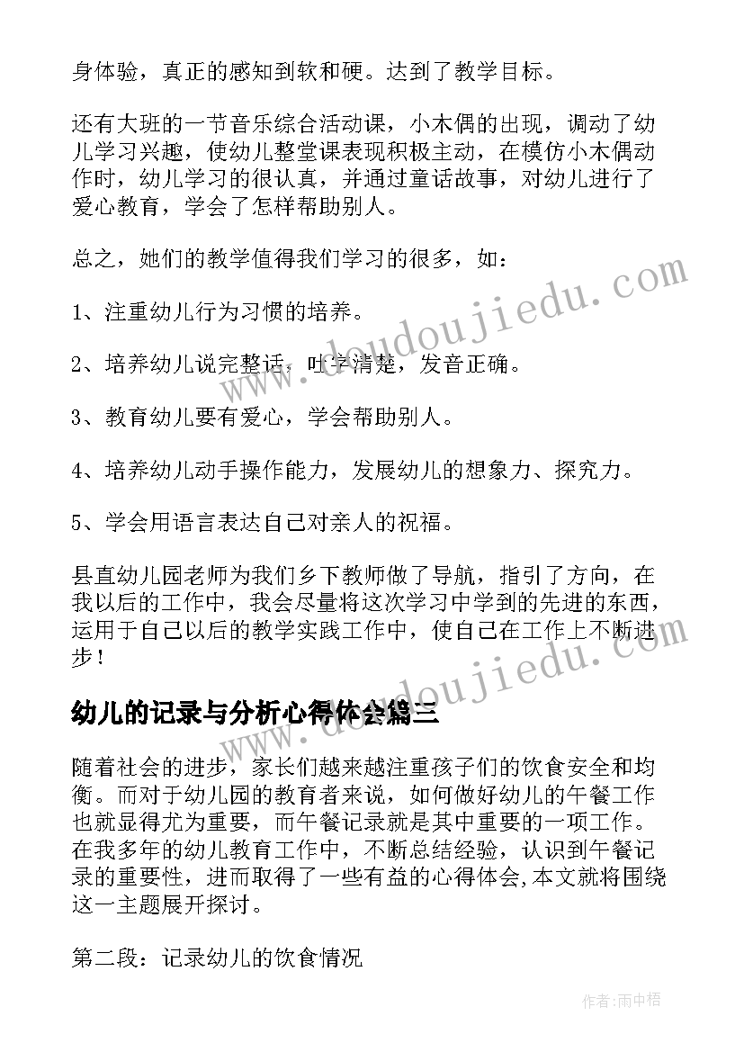 2023年幼儿的记录与分析心得体会(优秀5篇)