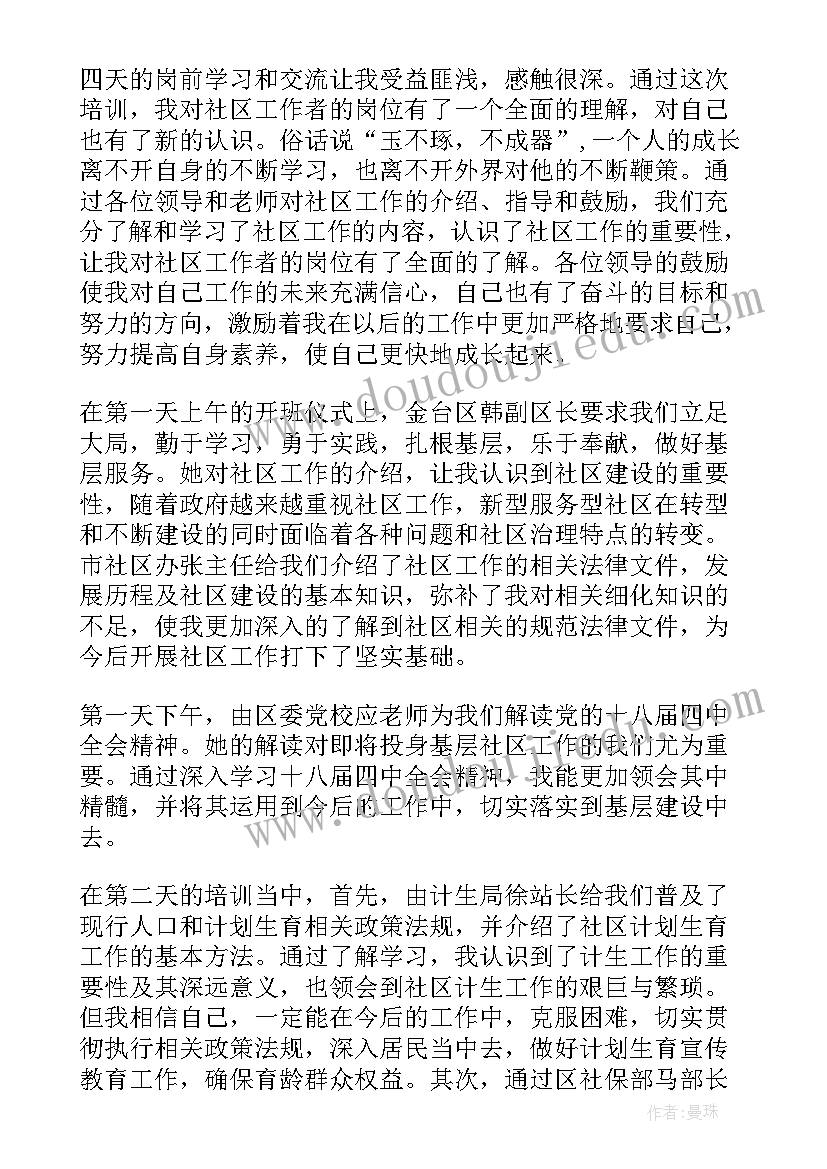 社区戒毒人员心得体会多久写一次合适 社区工作人员帮助老人心得体会(优秀9篇)