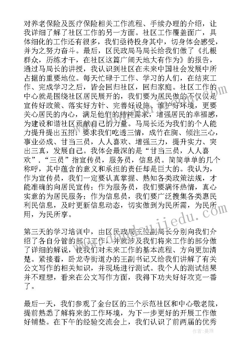 社区戒毒人员心得体会多久写一次合适 社区工作人员帮助老人心得体会(优秀9篇)