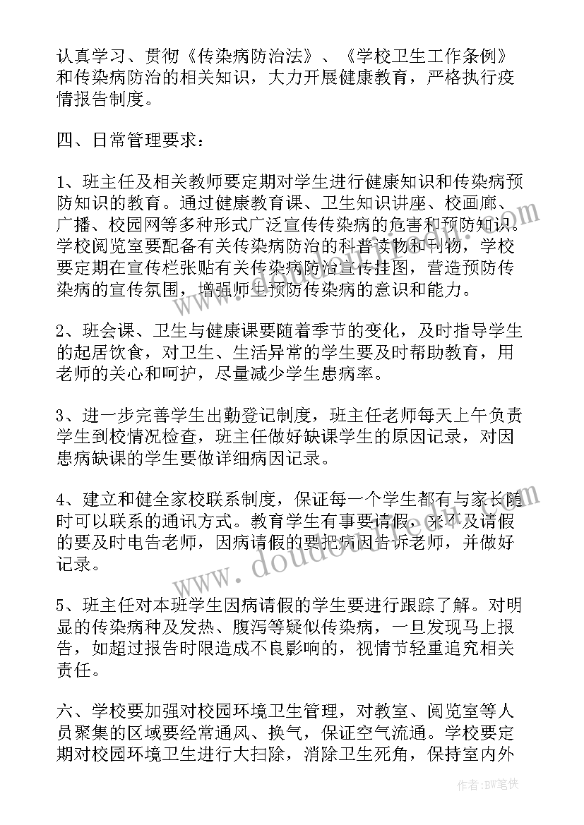 传染病防控汇报材料 传染病防治工作总结(汇总10篇)