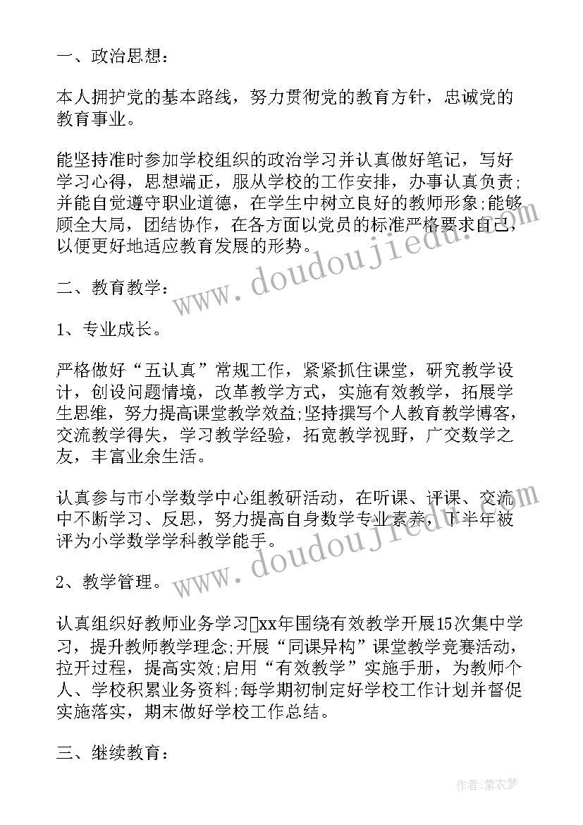 青年教师学期工作总结(精选5篇)