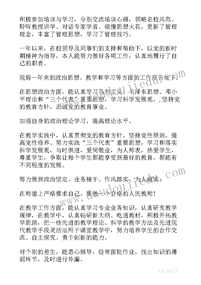 青年教师学期工作总结(精选5篇)