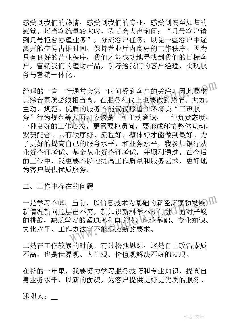 银行柜面经理述职报告 银行经理述职报告(实用8篇)