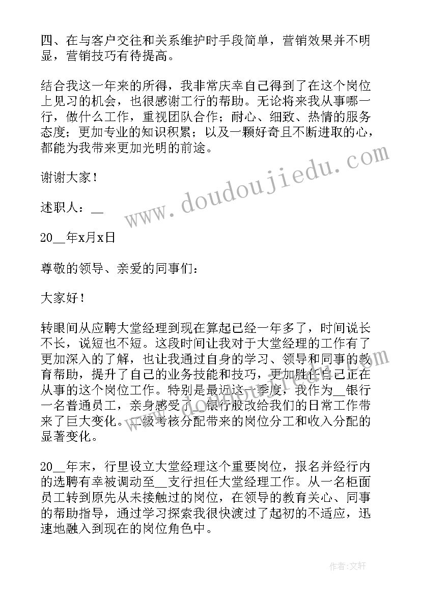 银行柜面经理述职报告 银行经理述职报告(实用8篇)