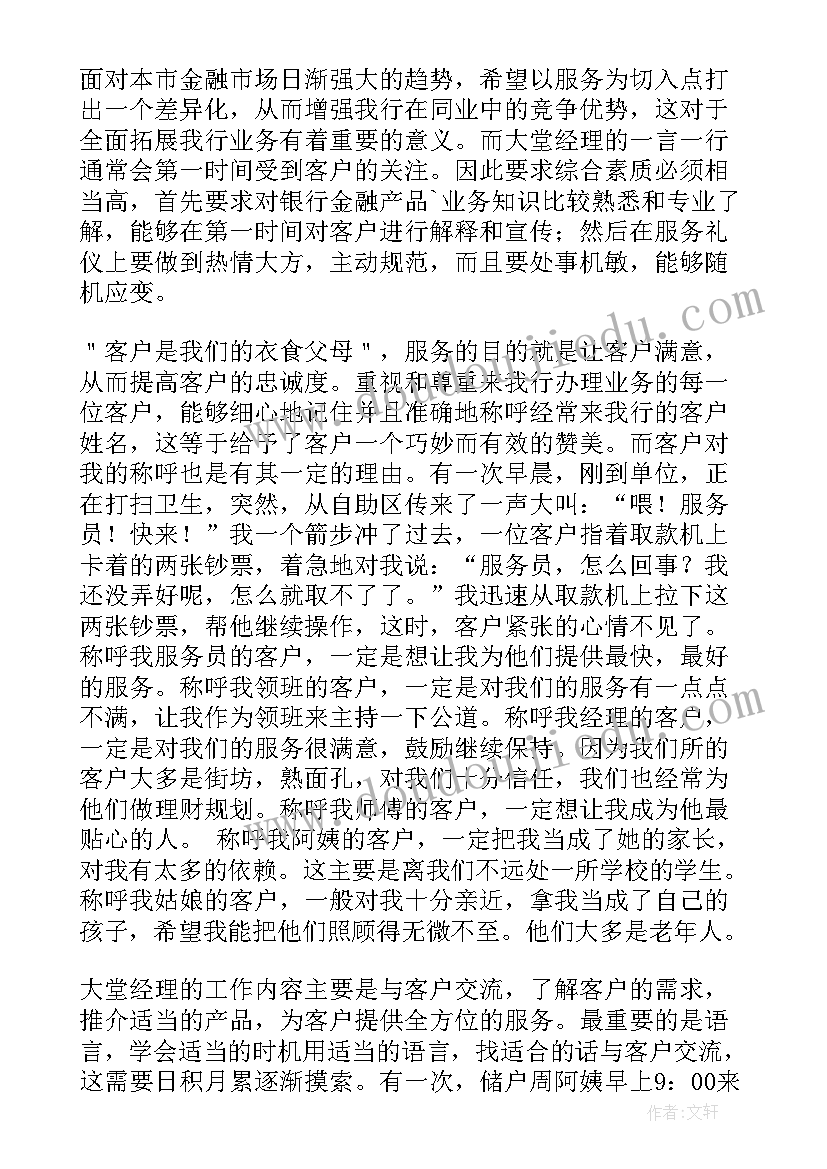 银行柜面经理述职报告 银行经理述职报告(实用8篇)