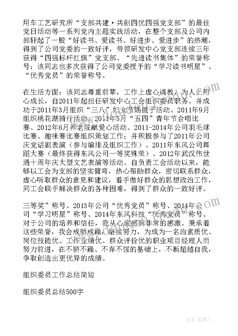 最新乡镇组织委员个人述职报告(实用5篇)