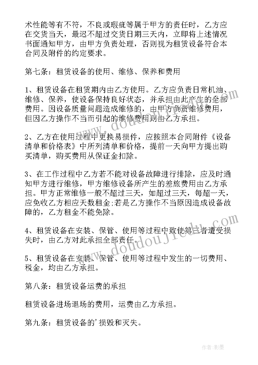 工程机械驾驶员管理制度 工程机械合同书(精选5篇)