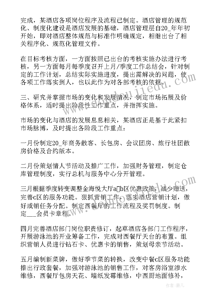 最新总经理的工作心得(精选5篇)