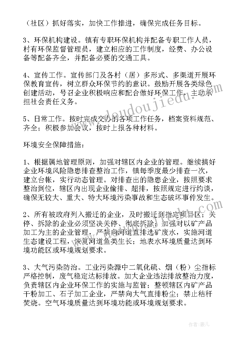 发改局环境保护工作方案(实用5篇)