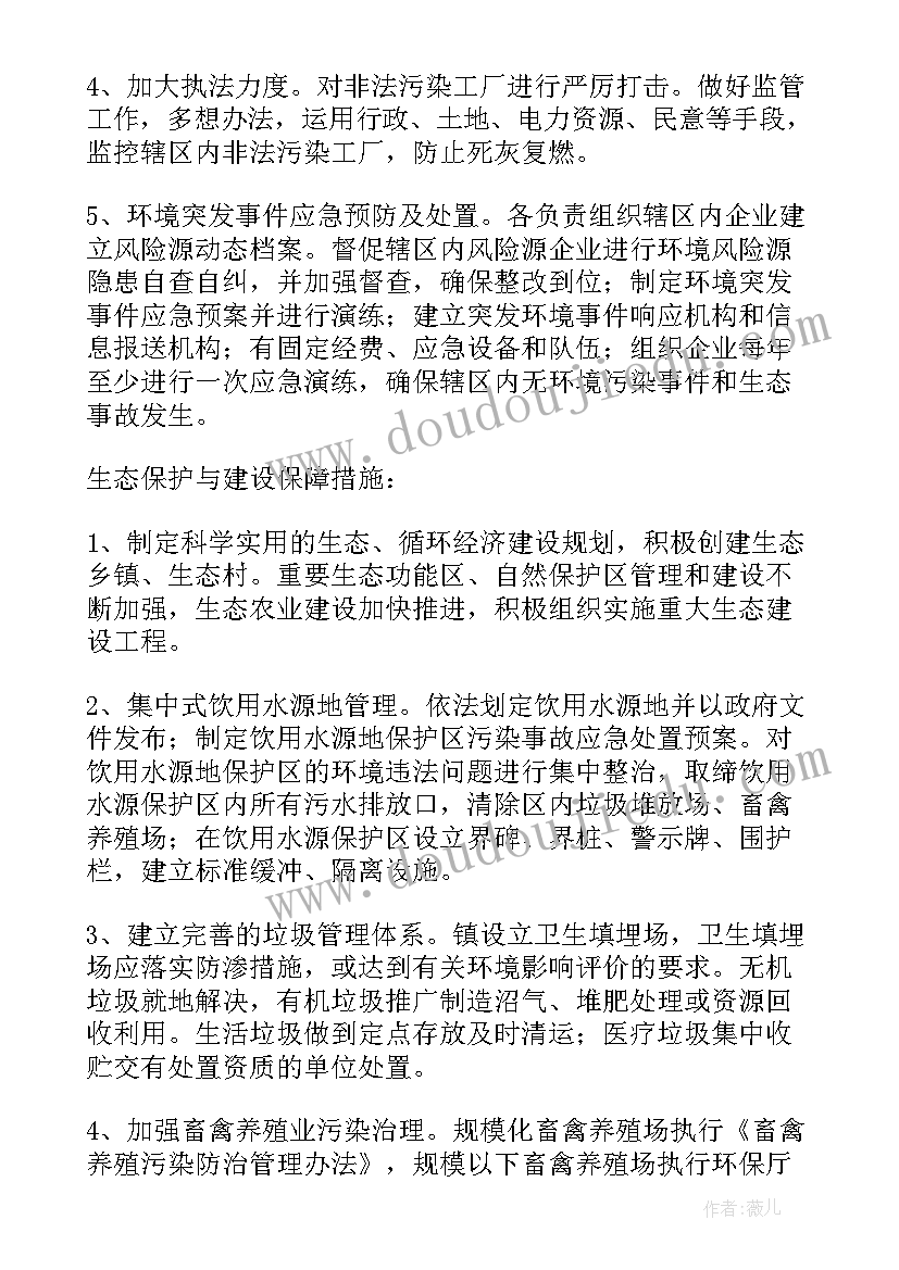 发改局环境保护工作方案(实用5篇)