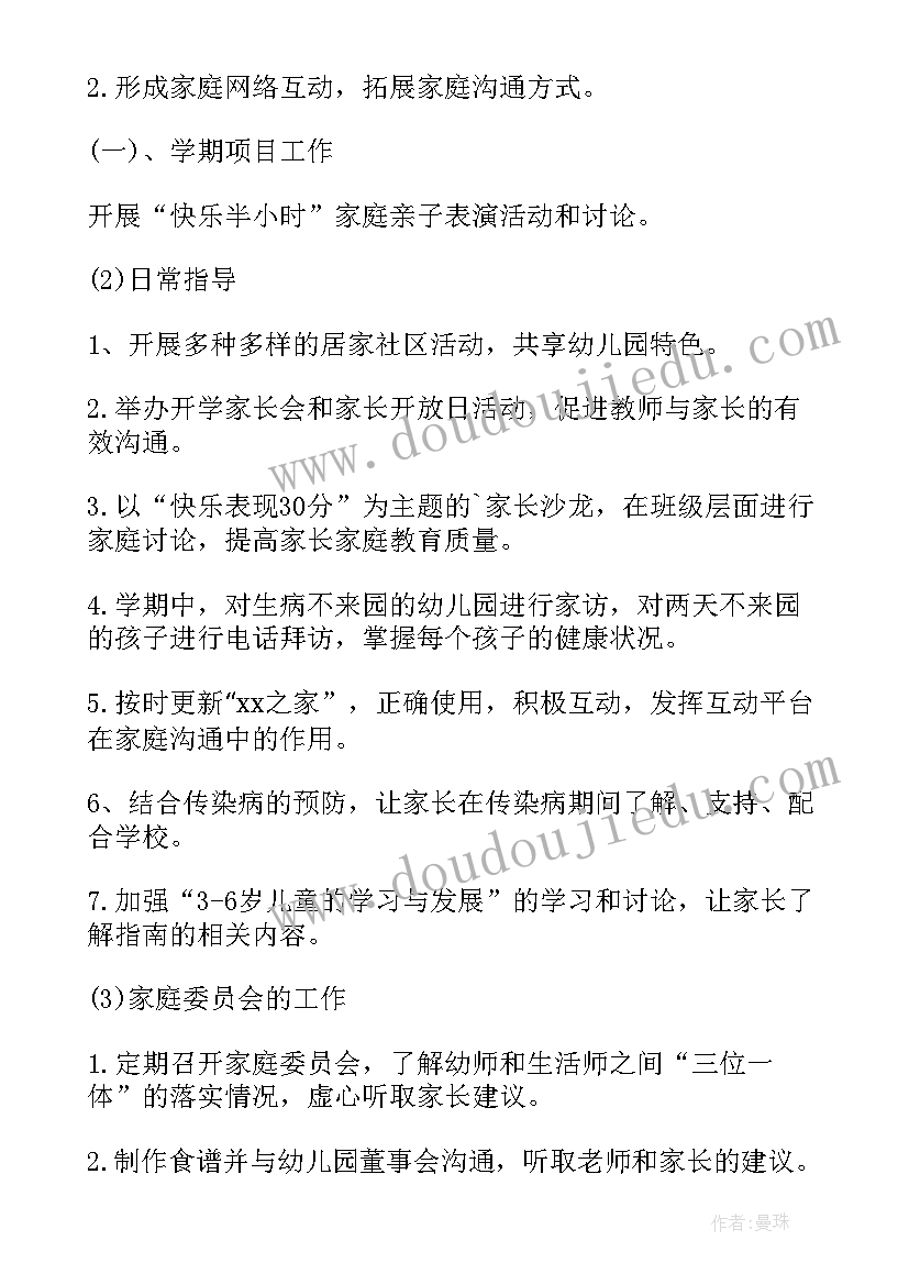 2023年幼儿教师个人努力方向和目标 幼儿园教师个人工作计划(实用9篇)