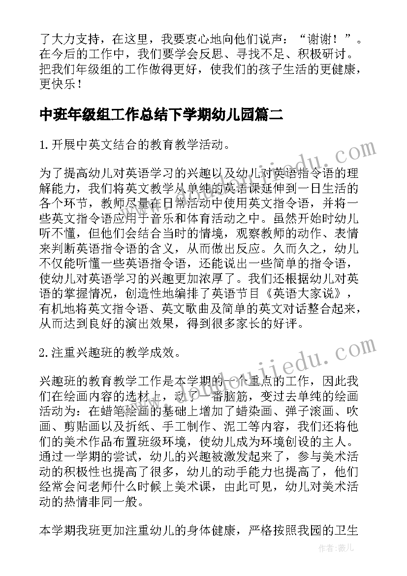 最新中班年级组工作总结下学期幼儿园 中班年级组长工作总结报告(模板5篇)