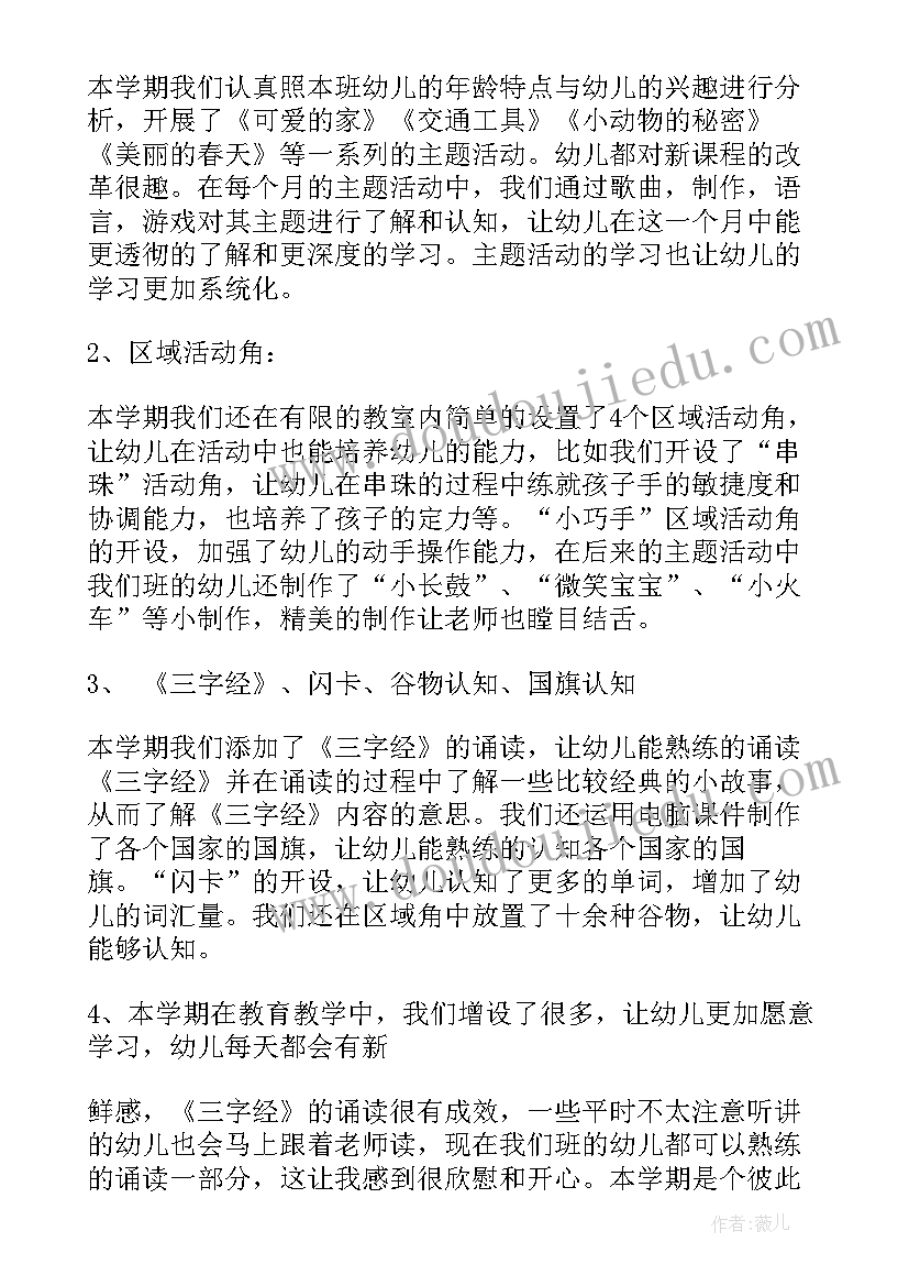 最新中班年级组工作总结下学期幼儿园 中班年级组长工作总结报告(模板5篇)