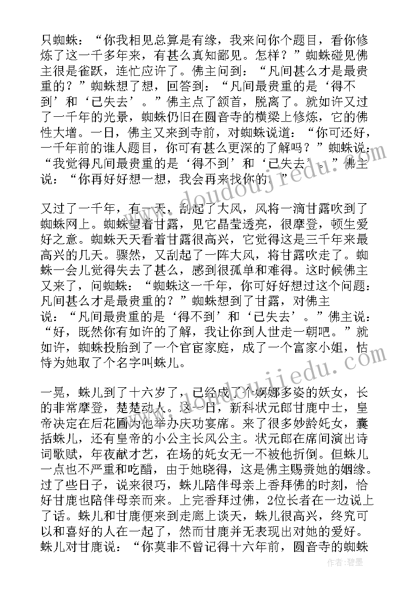 哲理演讲稿 哲理故事演讲稿(优质7篇)