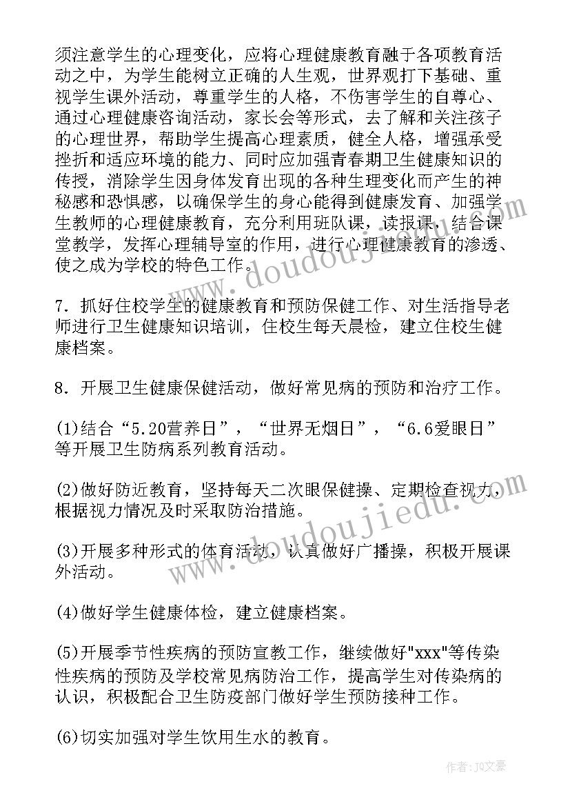 小学健康教育工作计划(优质5篇)