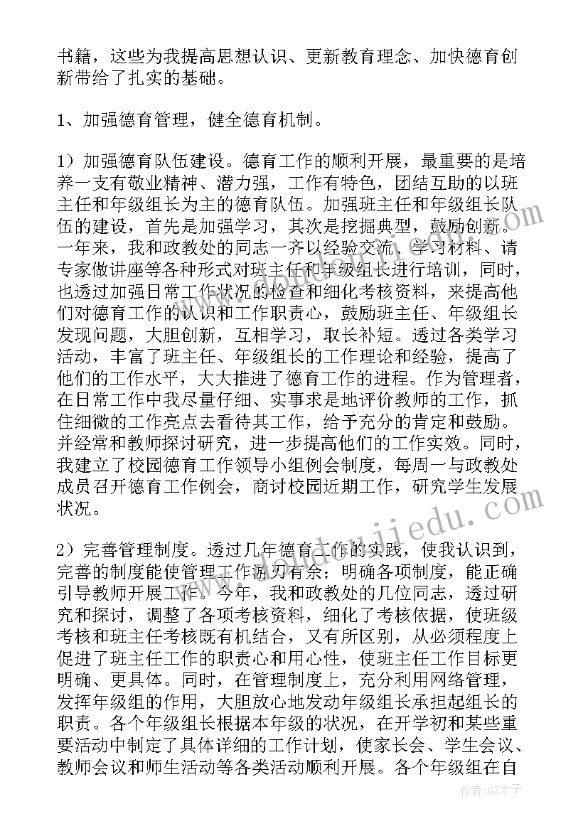 语文教师德育渗透总结 个人德育工作总结(通用7篇)