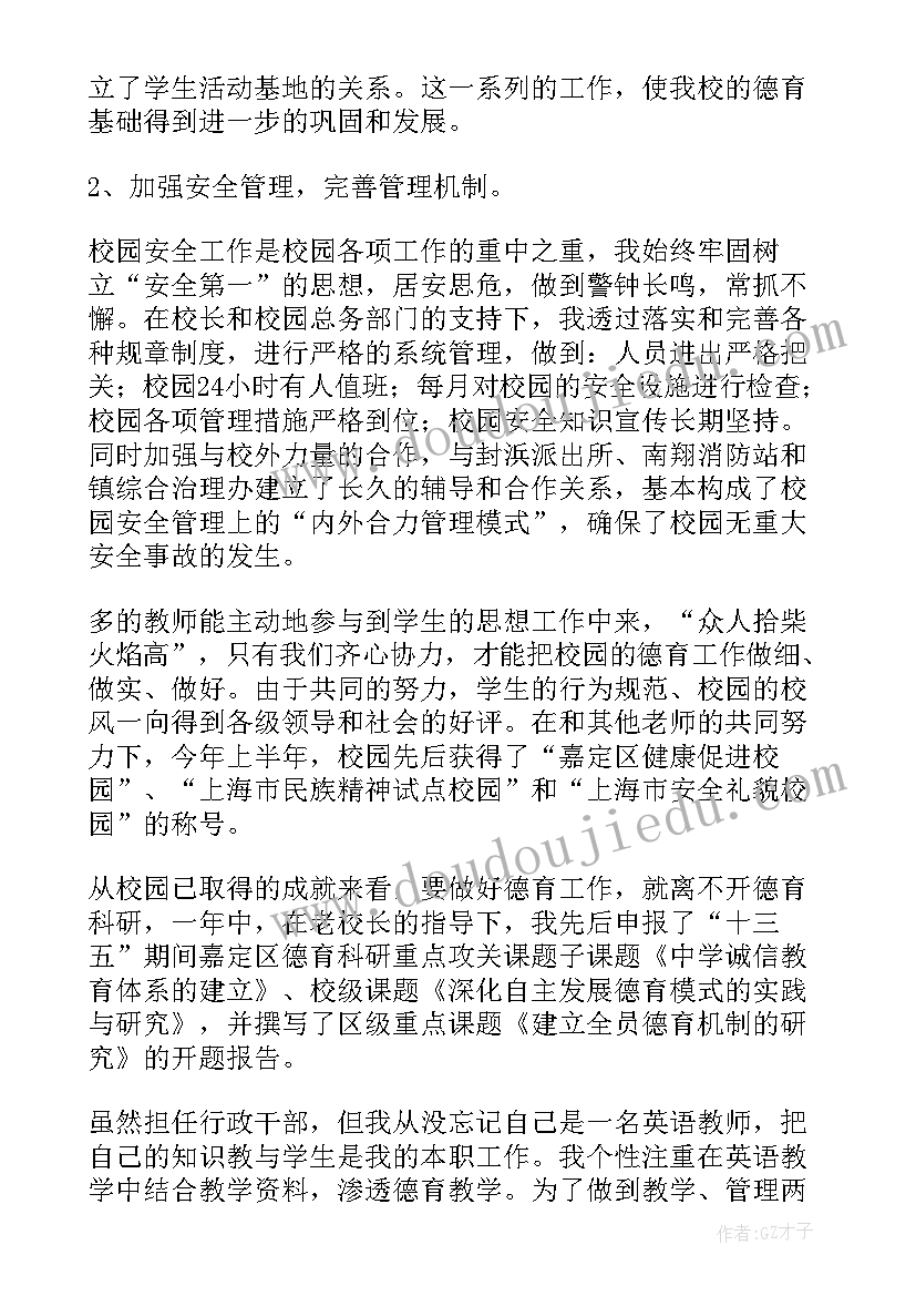 语文教师德育渗透总结 个人德育工作总结(通用7篇)