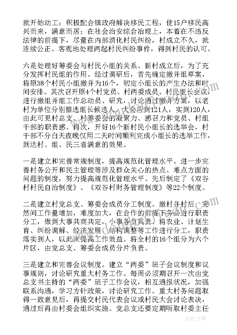 村委个人述职报告 村委会个人述职报告(优秀8篇)