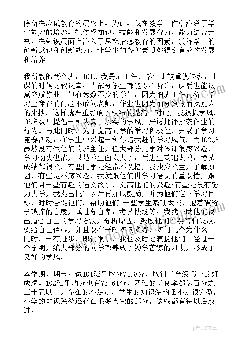 2023年大专教师学期工作总结(大全10篇)