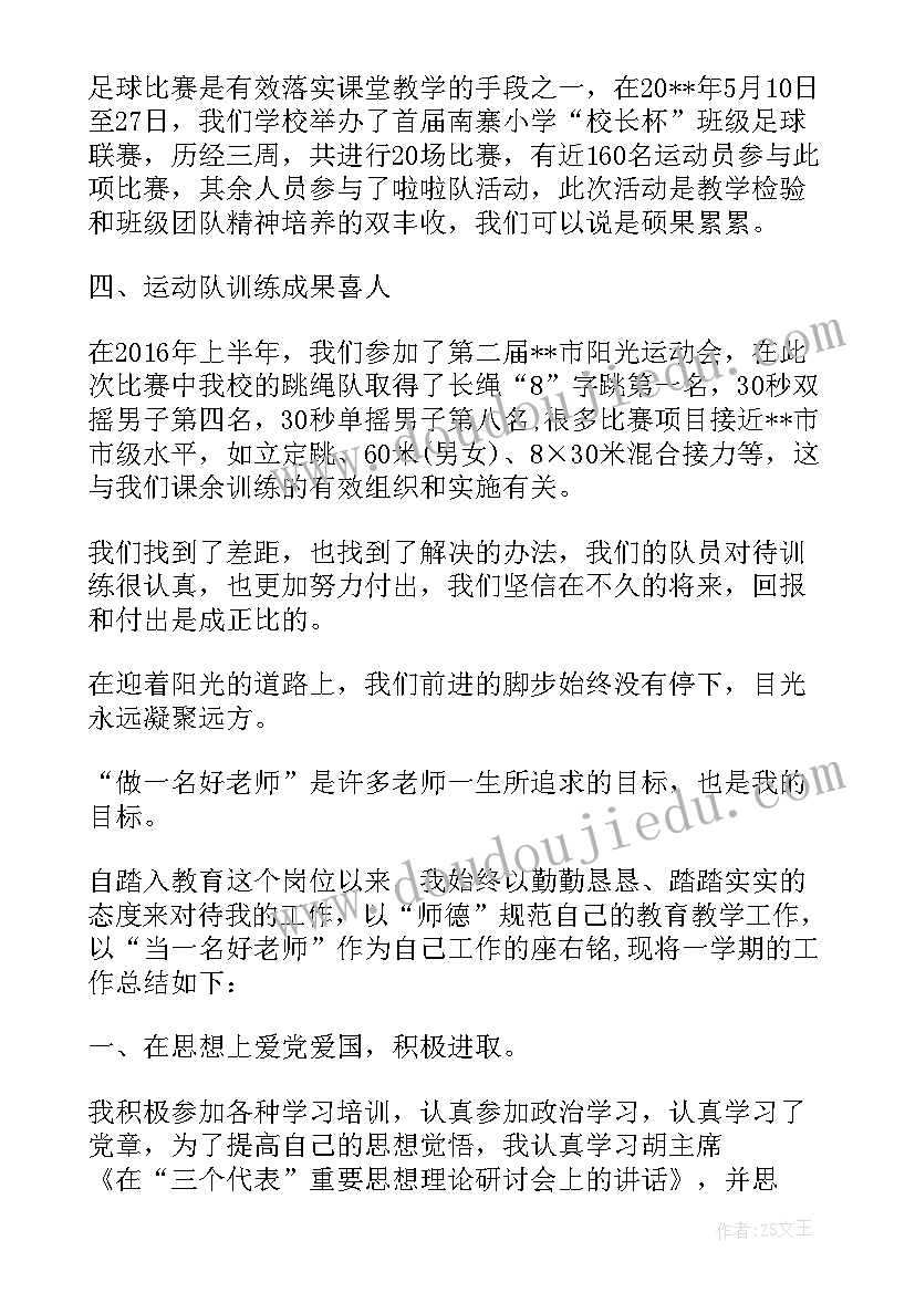 2023年大专教师学期工作总结(大全10篇)