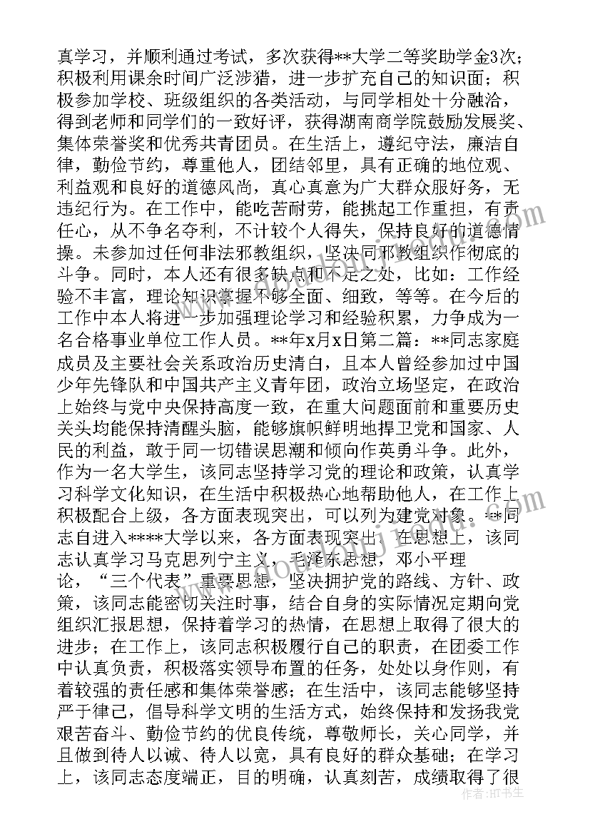 政治建设基本情况自评报告(大全5篇)