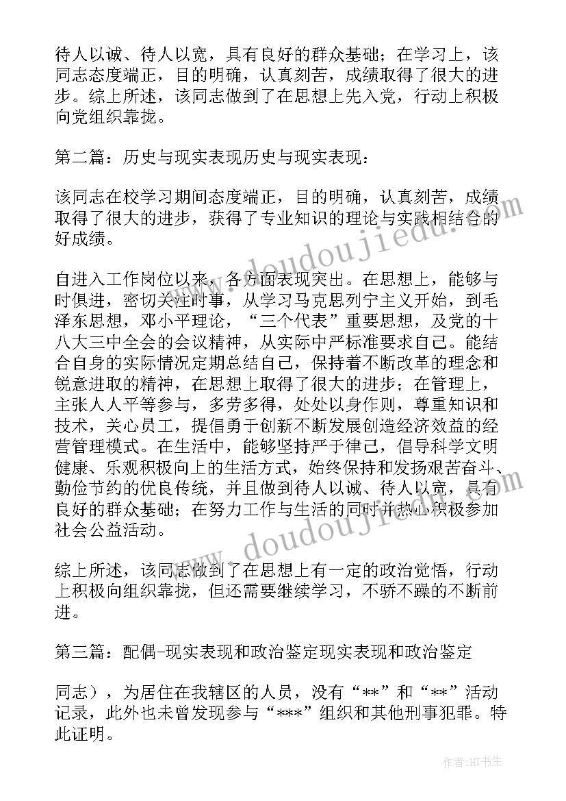 政治建设基本情况自评报告(大全5篇)