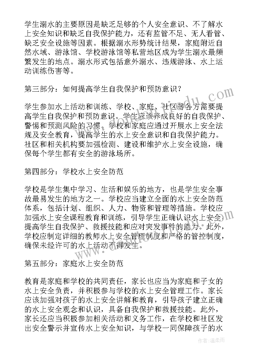 学生溺水发言稿 健全预防学生溺水心得体会(通用7篇)