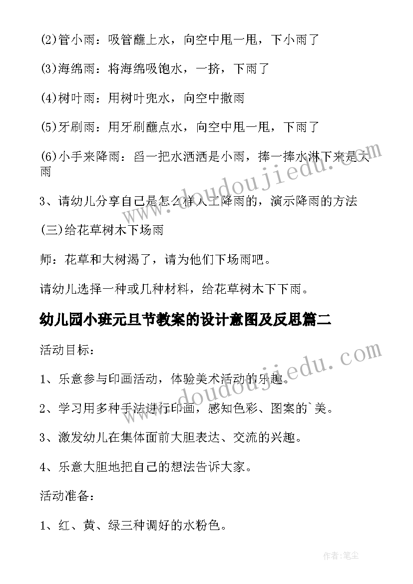 幼儿园小班元旦节教案的设计意图及反思 幼儿园小班科学教案设计意图(优秀5篇)