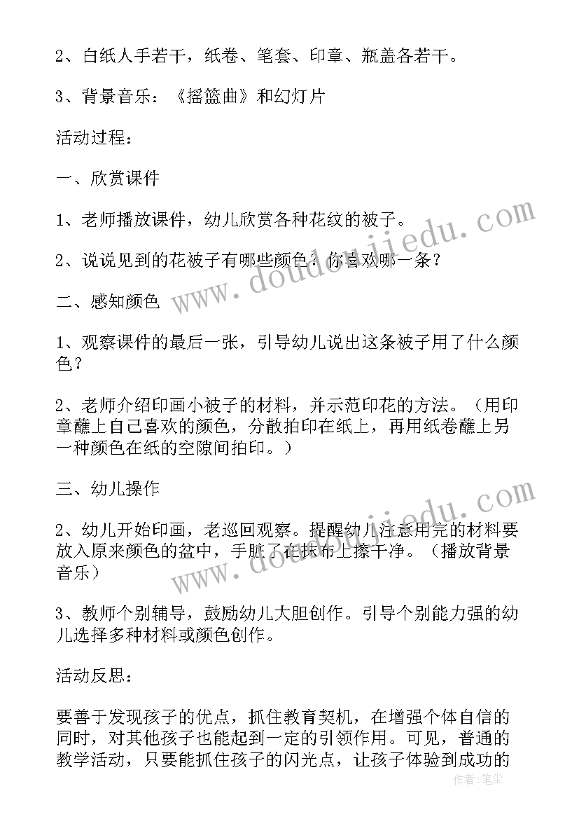 幼儿园小班元旦节教案的设计意图及反思 幼儿园小班科学教案设计意图(优秀5篇)