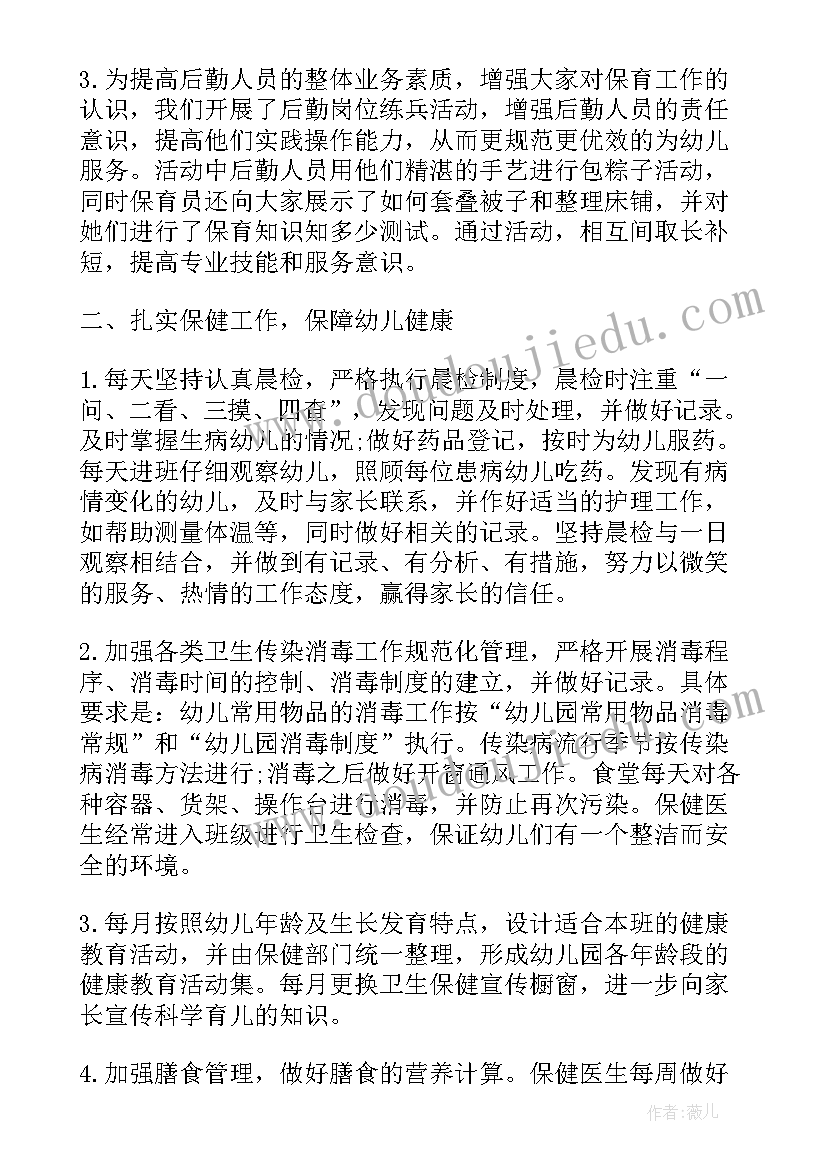 2023年春季学期后勤工作总结幼儿园(实用6篇)