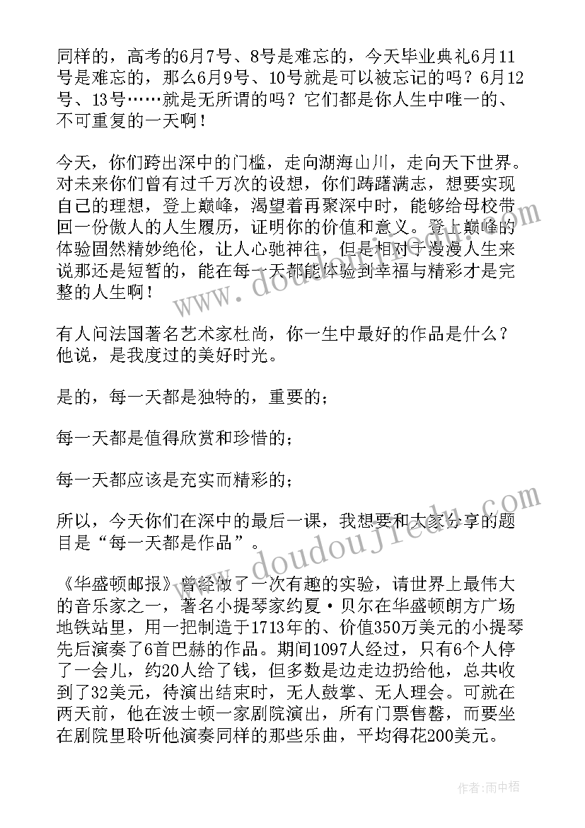 高中毕业典礼致辞演讲稿 高中毕业典礼演讲稿(优质10篇)