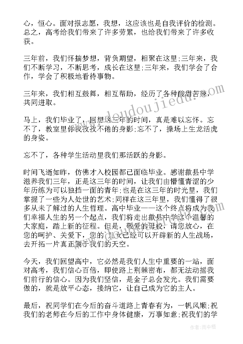 高中毕业典礼致辞演讲稿 高中毕业典礼演讲稿(优质10篇)