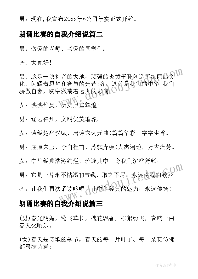 最新朗诵比赛的自我介绍说(模板7篇)