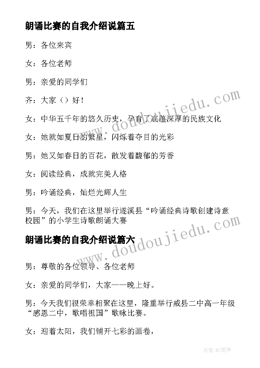 最新朗诵比赛的自我介绍说(模板7篇)