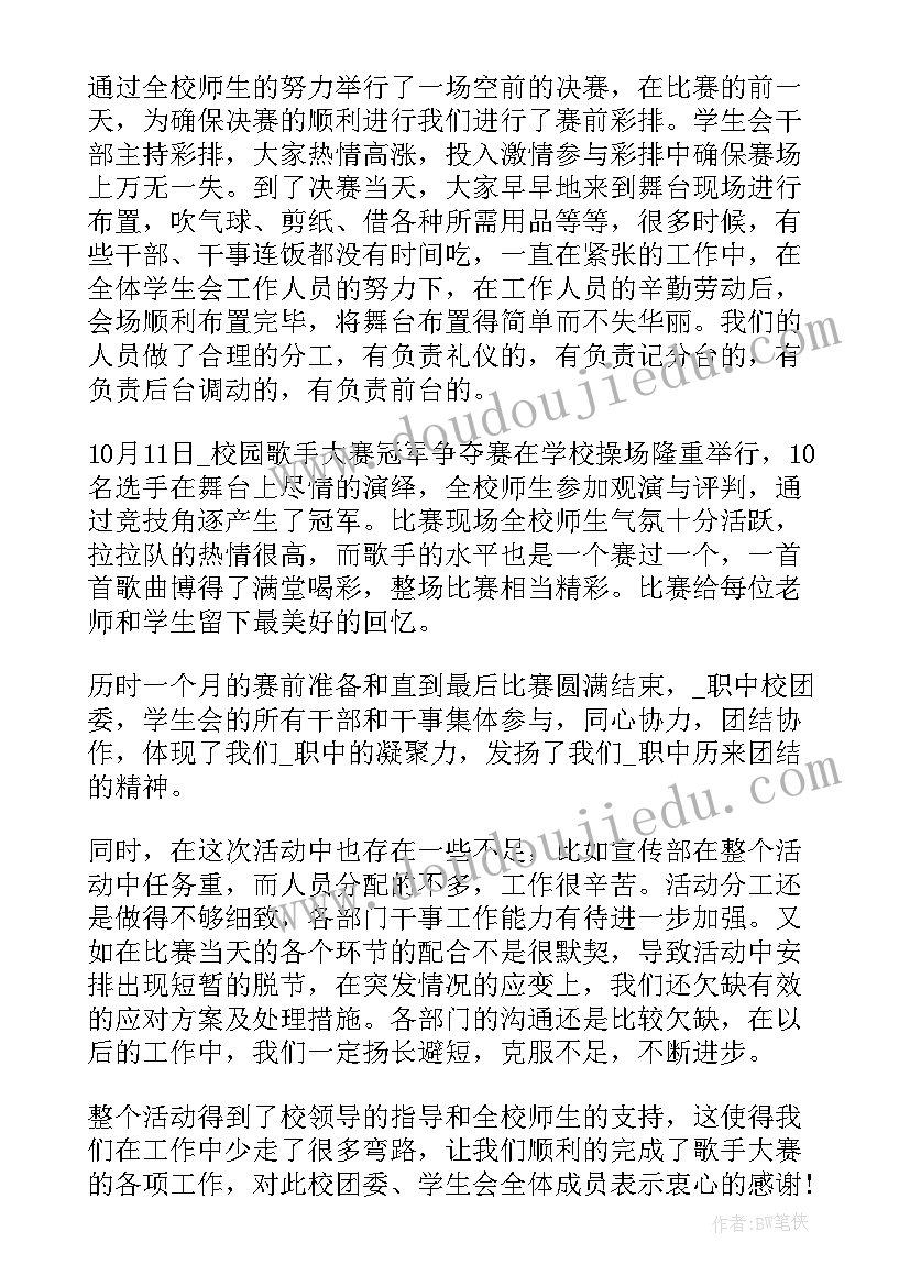 2023年轮滑比赛活动心得体会 校园歌手比赛活动心得体会(通用5篇)