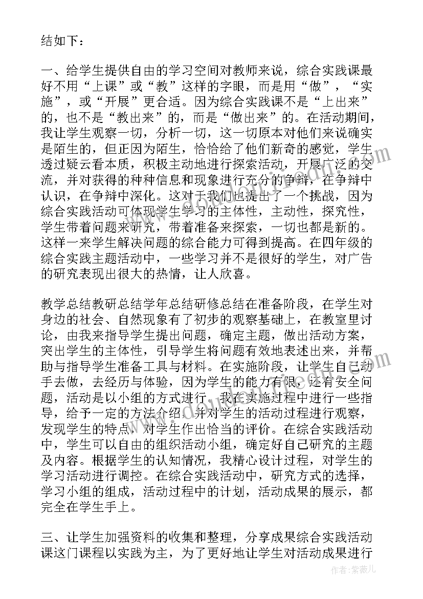 2023年二年级综合实践工作总结(通用5篇)