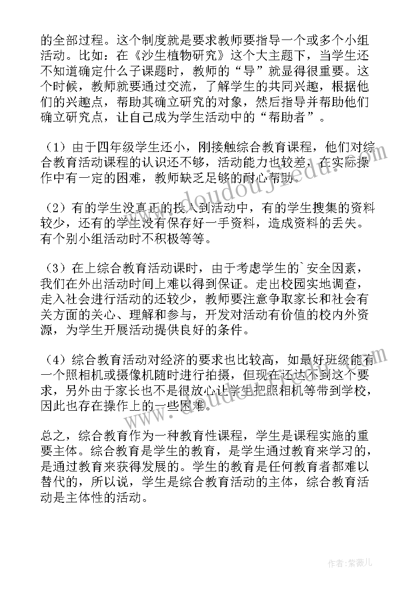 2023年二年级综合实践工作总结(通用5篇)