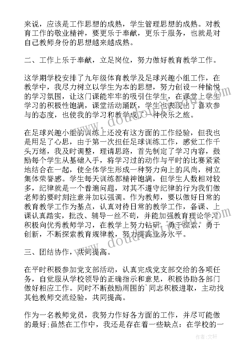 2023年农险业务发展存在的问题 党员自评个人工作总结不足之处(精选9篇)