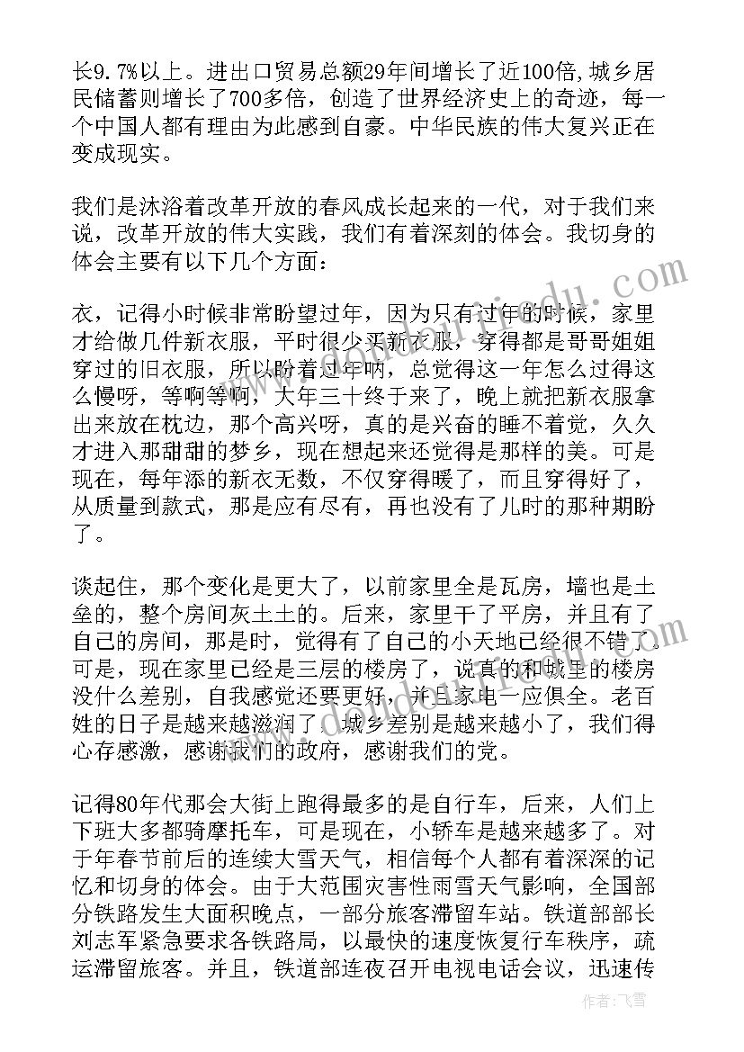 2023年三十年教师心得体会感想和收获 改革开放三十年教师心得体会(模板5篇)