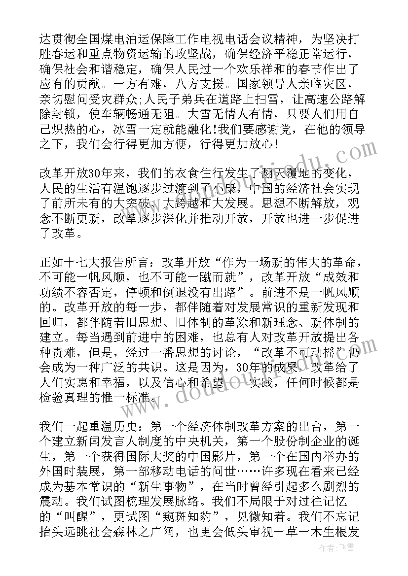 2023年三十年教师心得体会感想和收获 改革开放三十年教师心得体会(模板5篇)