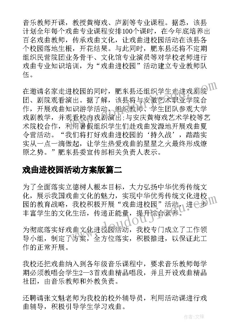 2023年戏曲进校园活动方案版(优秀7篇)