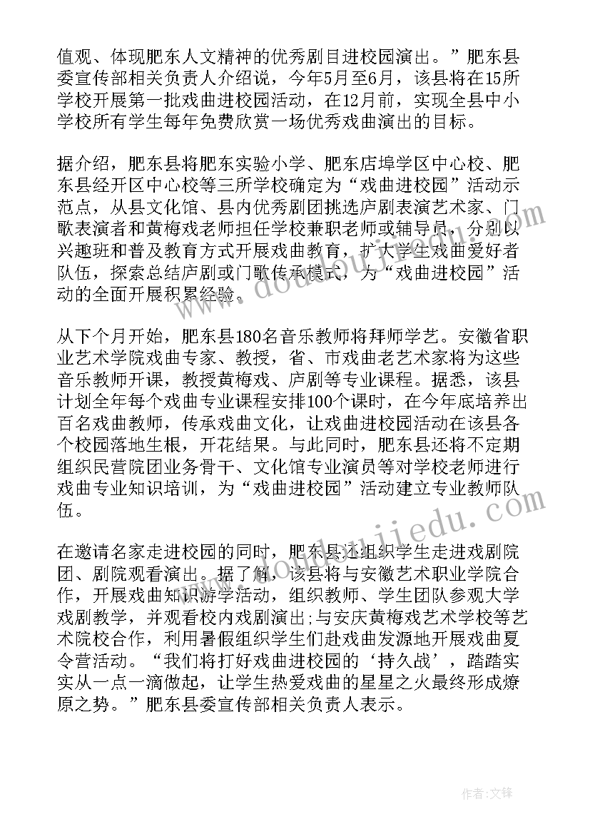 2023年戏曲进校园活动方案版(优秀7篇)