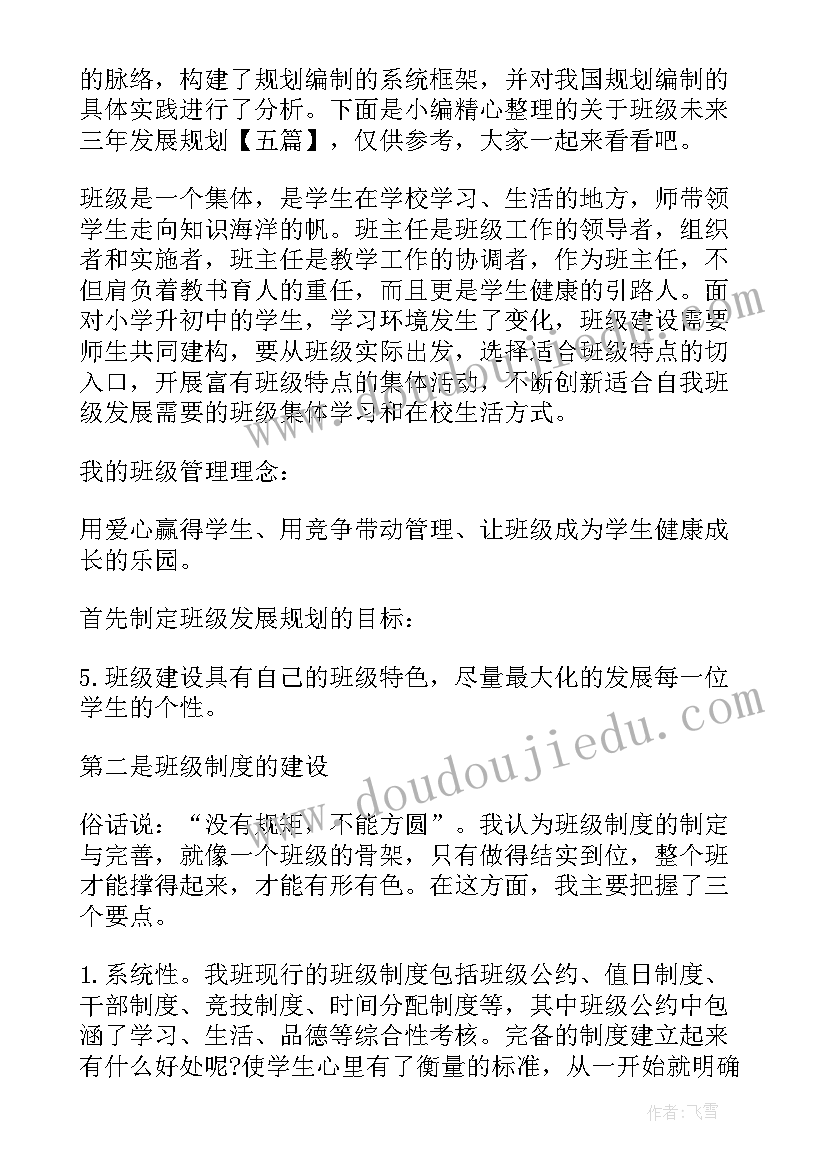 2023年社区未来三年发展规划方案(优秀5篇)